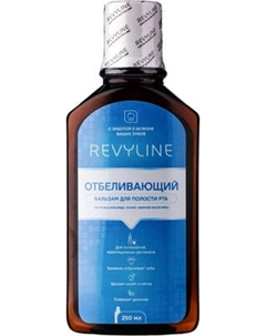 Ополаскиватель для полости рта Revyline Отбеливающий / 8261