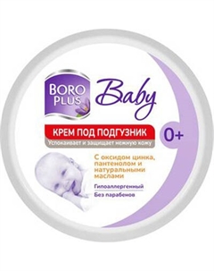 Крем под подгузник Боро Плюс Baby №1 Боро плюс