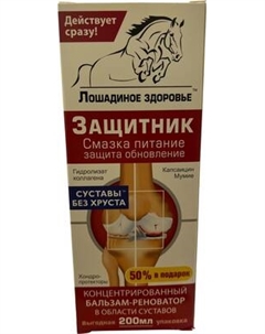 Бальзам для тела Лошадиное здоровье Питание Защита Обновление