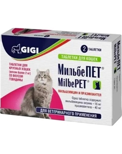 Таблетки от глистов GIGI МильбеПет для кошек от 2кг Gigi