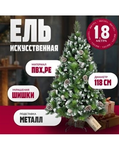 Ель искусственная Winter Fun Drop / SZ2000-180 Winter fun