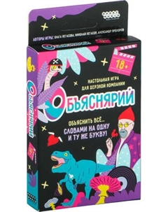 Настольная игра Мир Хобби Объяснярий 18+ / 952069 Мир хобби