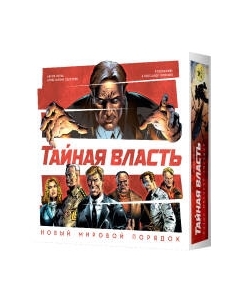 Настольная игра Crowd Games Тайная власть. Новый мировой порядок / 22G-1705-1704 Crowd games