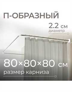 Карниз для ванны MONAMI 8019-U80 Monami