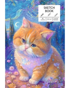 Скетчбук Listoff Sketchbook. Нежность / Т5805489