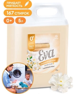 Кондиционер для белья Grass Eva Golden Elixir Концентрат / 125718