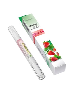 Натуральное масло для кутикулы в карандаше КЛУБНИКА Биобьюти