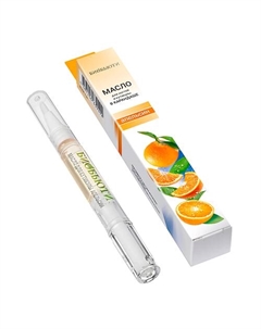 Натуральное масло для кутикулы в карандаше АПЕЛЬСИН Биобьюти