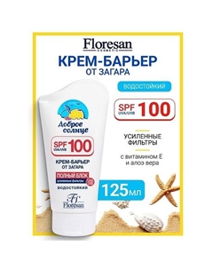 Крем-барьер от загара "Водостойкий" SPF 100 ДОБРОЕ СОЛНЦЕ 125 Floresan