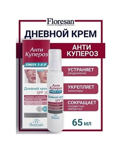 Дневной крем Омега 3-6-9 SPF 20 АНТИ КУПЕРОЗ 65 Floresan