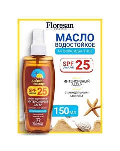 Масло водостойкое "Интенсивный загар" SPF 25 SUNRISE 75 Floresan