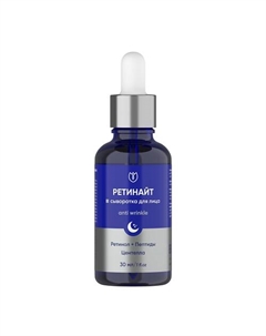 Сыворотка с ретинолом 1% для лица от морщин антивозрастная 30 Алтэя
