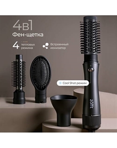 ZOFFT Фен-щетка для волос с ионизацией Brush Style 4 в 1 (HB300) Zofft