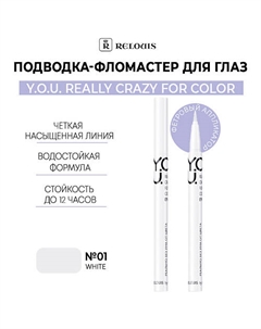 Подводка-фломастер для глаз Y.O.U Really Crazy for Color Relouis