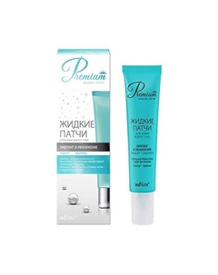 Жидкие Патчи для кожи вокруг глаз Лифтинг и увлажнение Premium Belita