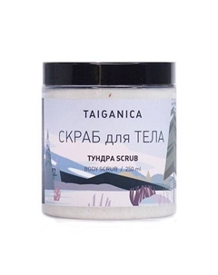 Скраб для тела "Тундра SCRUB" 250 Taiganica