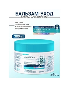 Бальзам-уход восстанавливающий для волос Морской коллаген 380 Belita