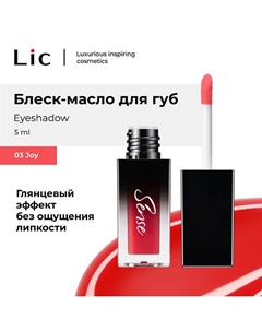 Блеск-масло для губ Sense Lic