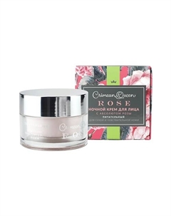 Крем для лица с абсолютом розы Ночной ПИТАТЕЛЬНЫЙ CRIMEAN QUEEN 50 Дом природы крымская мануфактура