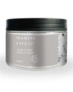 Увлажняющий антицеллюлитный скраб для тела с солью Красного моря "Кокос" 400 Marine life