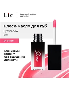 Блеск-масло для губ Sense с эффектом ТИНТА/Lip oil Sense Lic