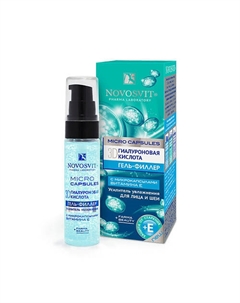 Гель-филлер "3D гиалуроновая кислота" усилитель увлажнения 30 Novosvit