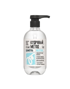 Шампунь для кудрявых волос Для всех типов кудрей NEUTRAL 475 Кудрявый метод