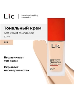Крем тональный Soft Velvet Lic