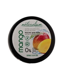 Масло для тела экстра-питательное Манго Extra Nourishing Body Butter Mango 200 Naturalium