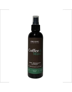 Спрей термозащита для волос Coffee & Mint 200 Organic guru