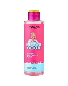 Тоник для сияния кожи "Splash the Flash!" KLAVA COCA 200 Organic kitchen