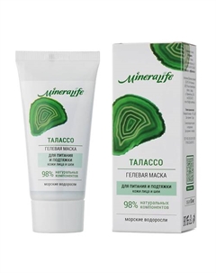 Маска для лица питающая, антивозрастная, омолаживающая ТАЛАССО с водорослями 50 Биобьюти