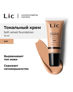 Крем тональный Soft Velvet Мини-версия Lic