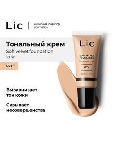 Крем тональный Soft Velvet Мини-версия Lic