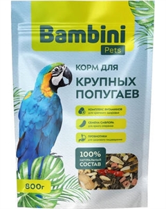 Корм для птиц Bambini Pets Для крупных попугаев Bambini pets
