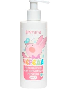 Гель для интимной гигиены детский Levrana Ecocert Cosmos Organic Череда