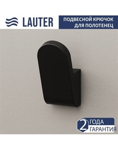 Крючок для ванной Lauter 21TS3011