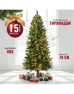 Ель искусственная Winter Fun Light 150 / 24821-150CM LED Winter fun