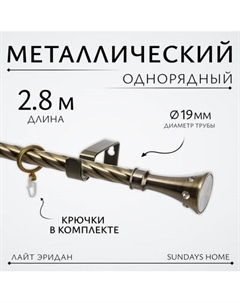 Карниз для штор Sundays Home Лайт Эридан 19мм однорядный Sundays home