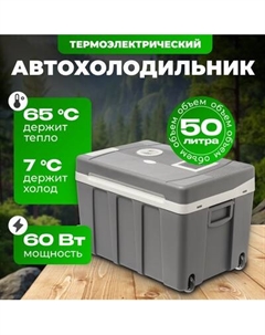 Автохолодильник Sundays SN-50