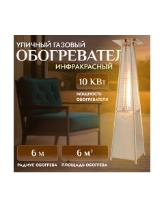 Уличный инфракрасный газовый обогреватель Sundays PH08-SS