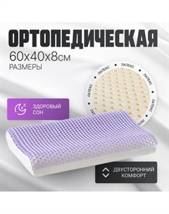 Ортопедическая подушка Mio Tesoro 40x60x8 / AL2462117 Mio tesoro