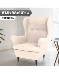 Кресло мягкое Mio Tesoro Тойво Mio tesoro