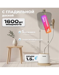 Отпариватель Brevio ST2400