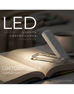Лампа для чтения Sundays Home LED P25032101 Sundays home