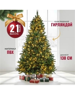 Ель искусственная Winter Fun Light 210 / 24801-210CM LED Winter fun