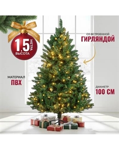 Ель искусственная Winter Fun Light 150 / 24801-150CM LED Winter fun