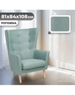 Кресло мягкое Mio Tesoro Саари Mio tesoro