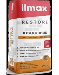 Штукатурка выравнивающая ilmax Restore реставрационный кладочник Ilmax