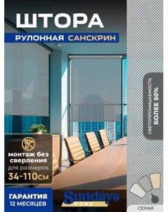 Рулонная штора Sundays Home Санскрин SS 1300-03 43х160 Sundays home